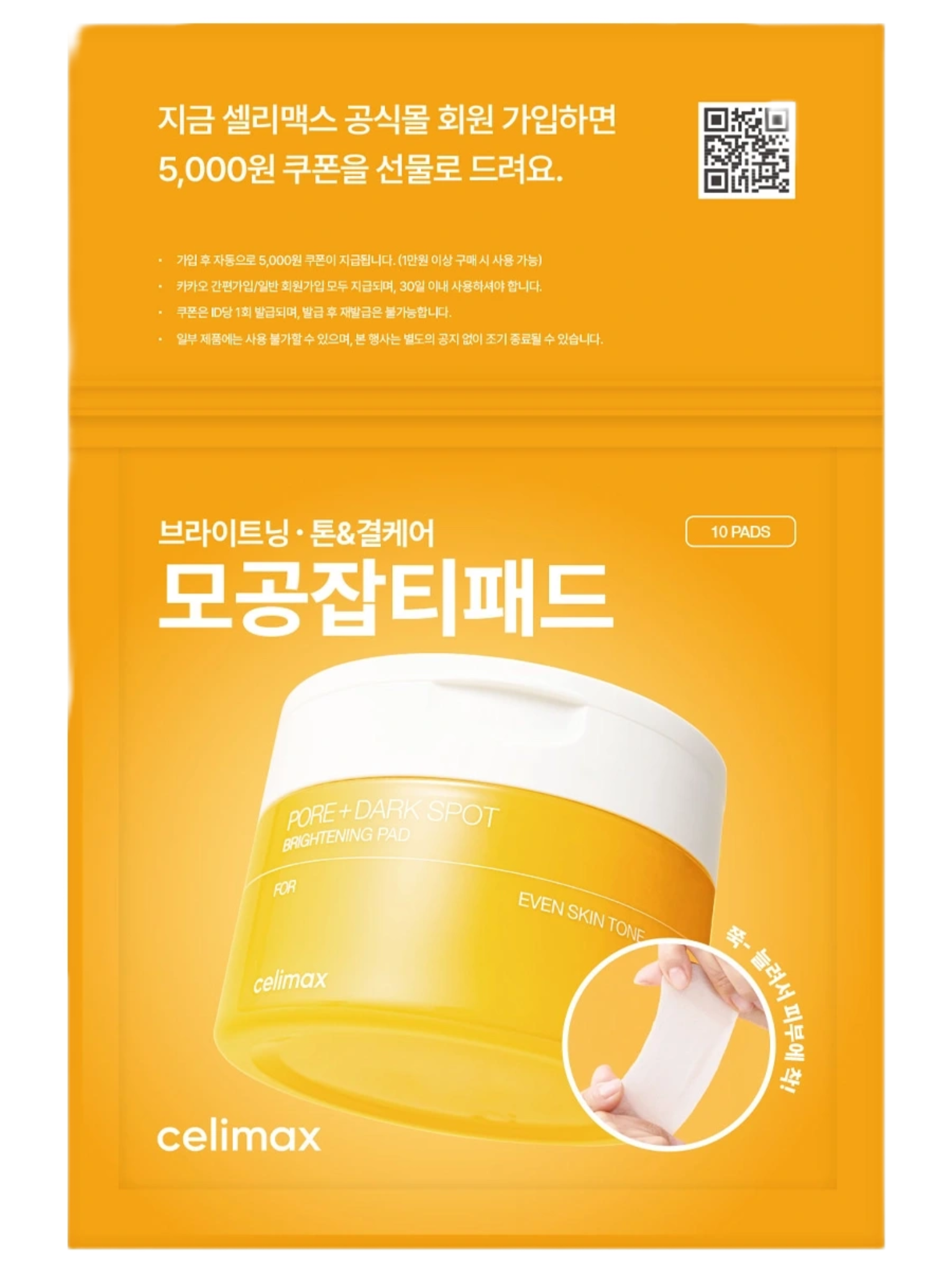Осветляющие пэды против пигментации Celimax Pore + Dark Spot Brightening Pad, 10 шт